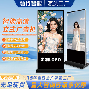 High-Definition Vertical Advertising Machine Smart Lcd Display Shopping Mall Hotel Floor-Standing Advertising Large Screen 43/50/ 55inch