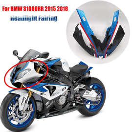 适用于宝马摩托车 BMW S1000RR 2009-2018 碳纤维上前鼻头前灯罩