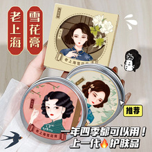 经典上海女人雪花膏面霜补水滋润保湿老牌女士锁水护手霜厂家代发