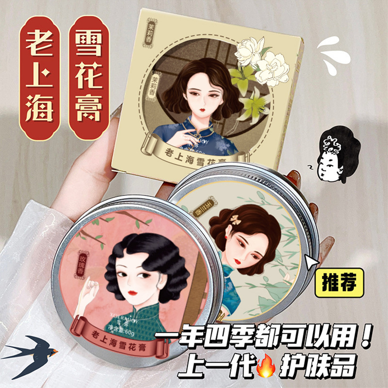 经典上海女人雪花膏面霜补水滋润保湿老牌女士锁水护手霜厂家代发