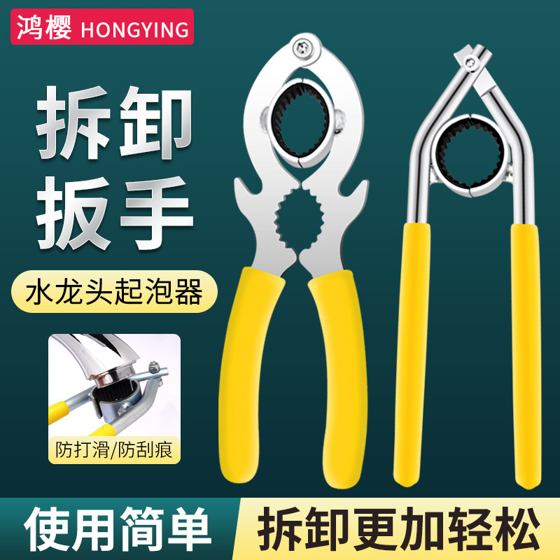 Hongying Faucet Bubbler Wrench Kitchen Basin Filter Nozzle Looser Universal Removal Tool Artifact