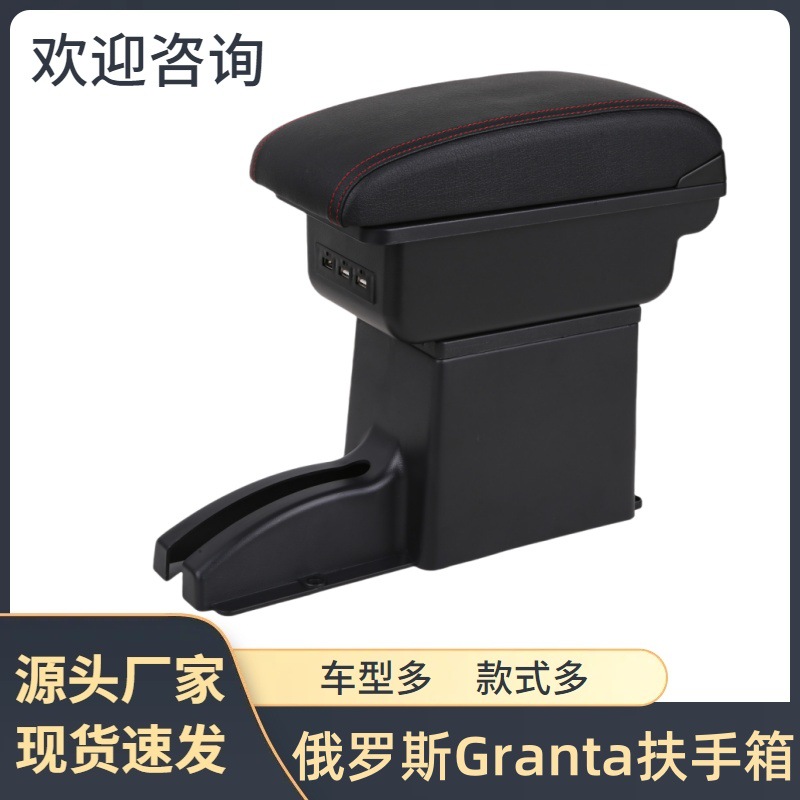 适用于俄罗斯Granta扶手箱拉达LADA Granta ARMREST BOX手扶箱