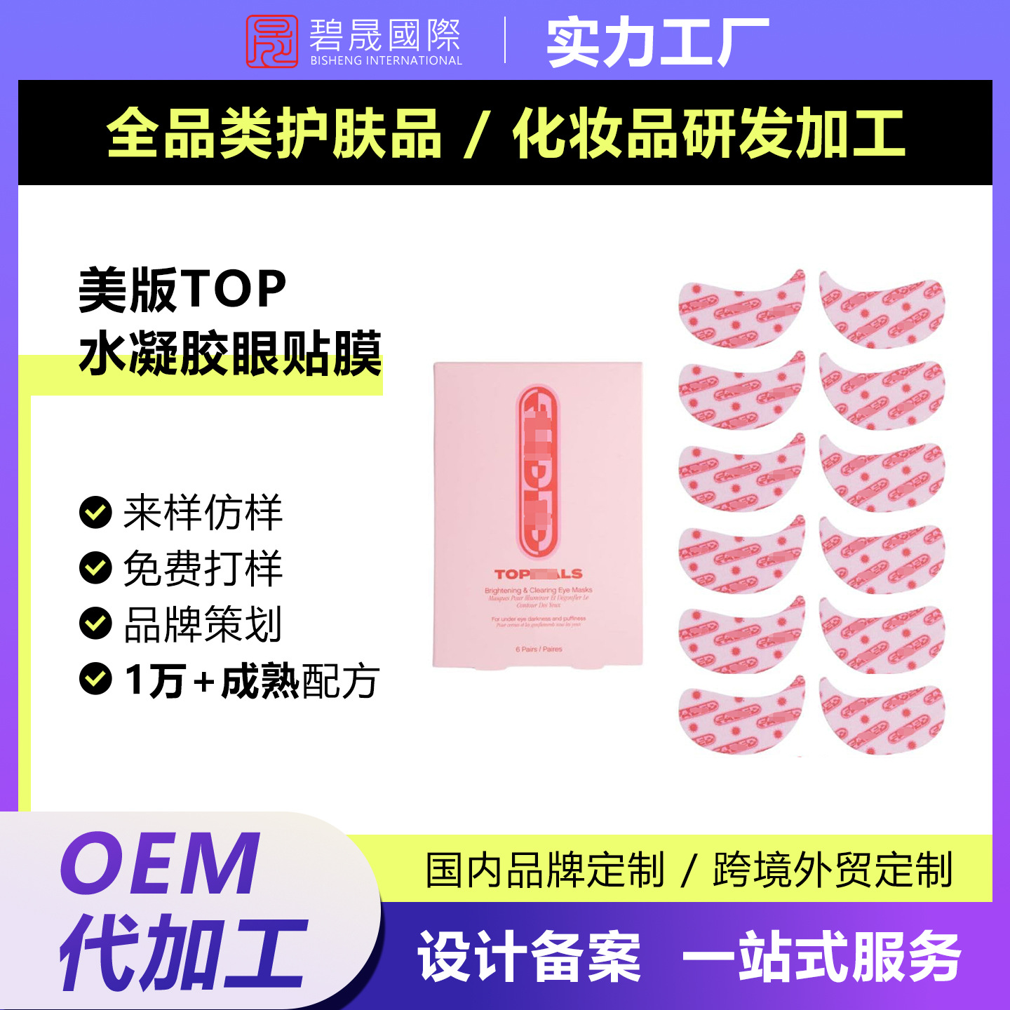 In-Stock American Version Custom Eye Mask Oem Processing and Private Label for Foreign Trade, Amazon Hot-Selling American Version Niche Hydrogel Eye Patches