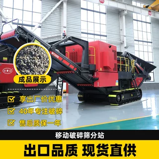 移动破碎筛分站 建筑垃圾花岗岩石灰石履带式移动破碎筛分一体机