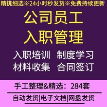 公司企业新员工入职通知书个人履历登记规章制度管理培训员工手册