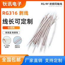 RG316�F������y�쾀�B�Ӿ��͸ߜ�ͬ�S�����l���þ���Ƥ��a�ӹ�