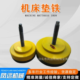 S78-8减震圆型机床垫铁 加重调整机床垫铁 楔形安装垫铁供应调平