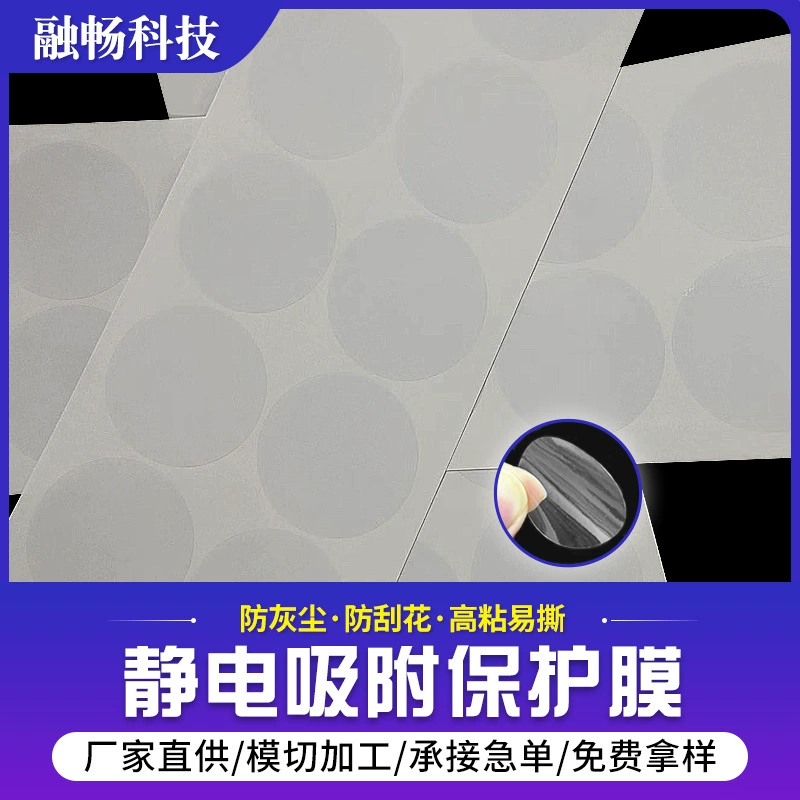 Защитная пленка из ПЭТ и ПВХ с электростатической адсорбцией, антицарапийная, пылезащитная, для круглой аппаратуры, в наличии