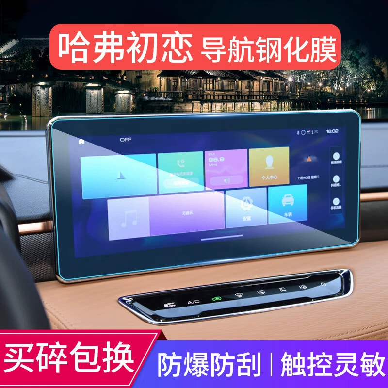 Подходит для 2021 Haval First Love Navigation, закаленная пленка, центральный контрольный прибор, ЖК-дисплей, защитная пленка для большого экрана