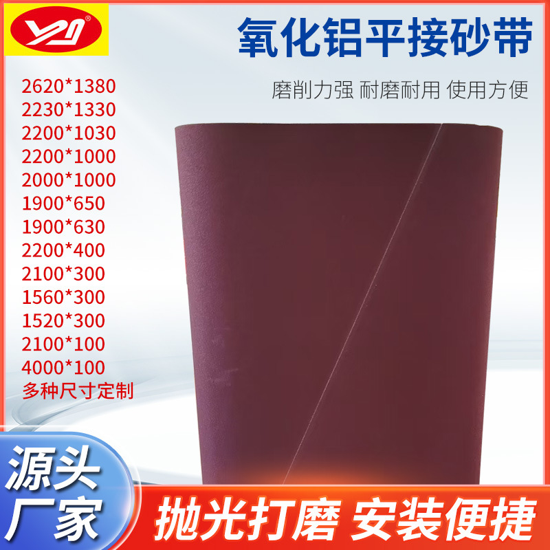金牛XK167打磨砂带 氧化铝抛光砂带 2000*1020多款规格厂家直销