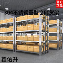 304不锈钢货架多层置物架仓储货架超强承重储物架货物架仓库重型