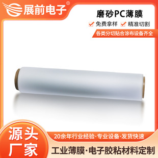 Supply of 8B35 Series Pc Frosted Sheets before Exhibition, Fine Frosted Pc Sheets for Uv Printing, Frosted Pc Materials
