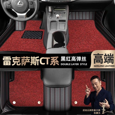 Foot pads are suitable for Lexus CT series foot pads fully enclosed 12-20 CT200h car foot pads [Black (Ayaqaltılar (Kovriklər)) - black-and-red-leather-black-and-red-stretch-silk-double-layer