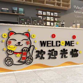 网红奶茶店墙壁装饰猫收银前吧台欢迎光临背景形象墙面贴纸画
