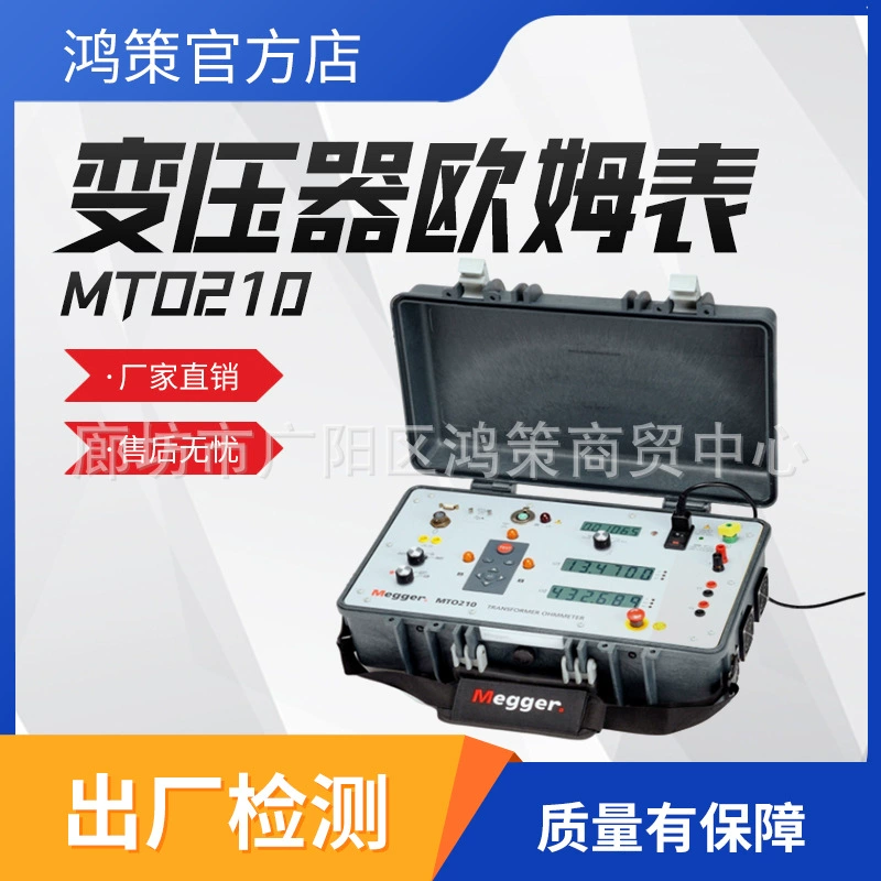 Тестер сопротивления постоянному току трансформатора Megger MTO210 оснащен функцией размагничивания, двухканальным цифровым считыванием.