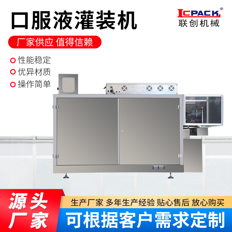 口服液灌装机 膏体化妆品定量灌装机口服液全自动灌装设备