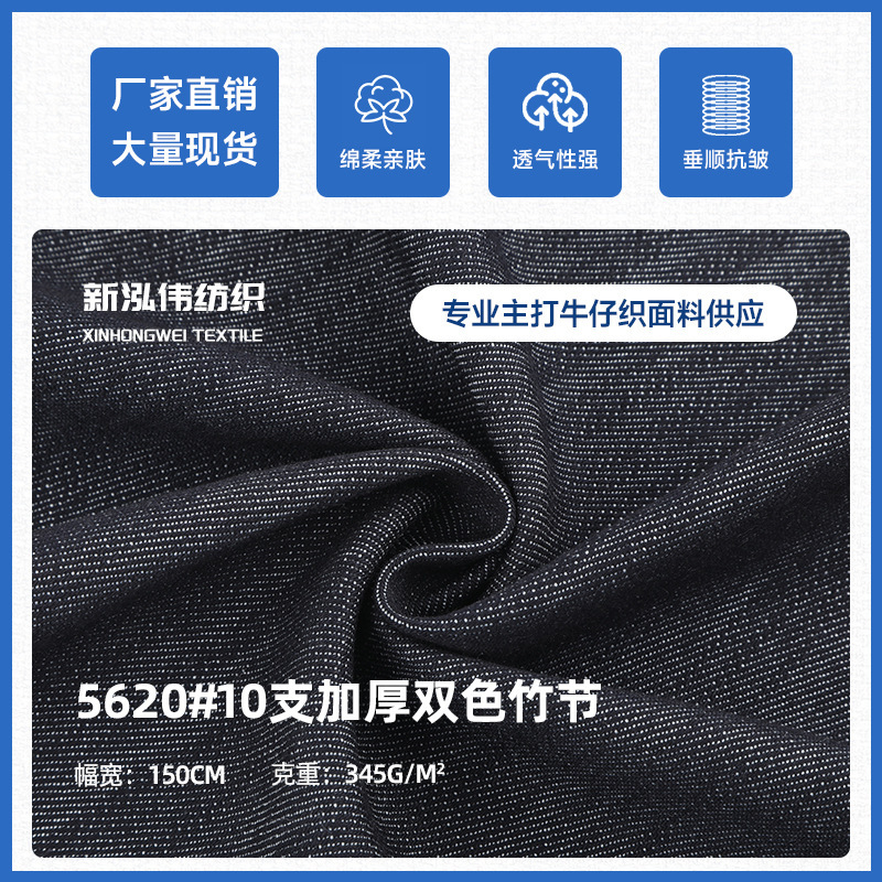 345g Two-Tone Bamboo-Effect Denim-Like Fabric, Thickened Polyester-Cotton Workwear Fabric Set, Vest, Wide-Leg Pants, Jacket Fabric