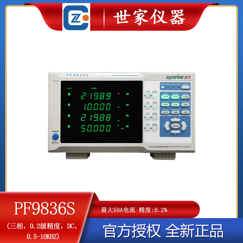 远方PF9836S三相数字功率计0.2级电参数测量电能积分谐波功率分析