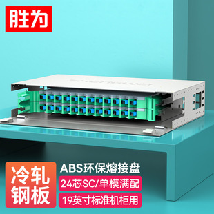 Shengwei 24-core ODF optical fiber distribution frame height 2U SC single mode full equipped with 19-inch cabinet with pigtail flange