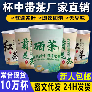 Disposable Hidden Tea Paper Cup with Tea Double Layer Aluminum Foil Office Reception Disposable Hidden Tea Cup with Tea