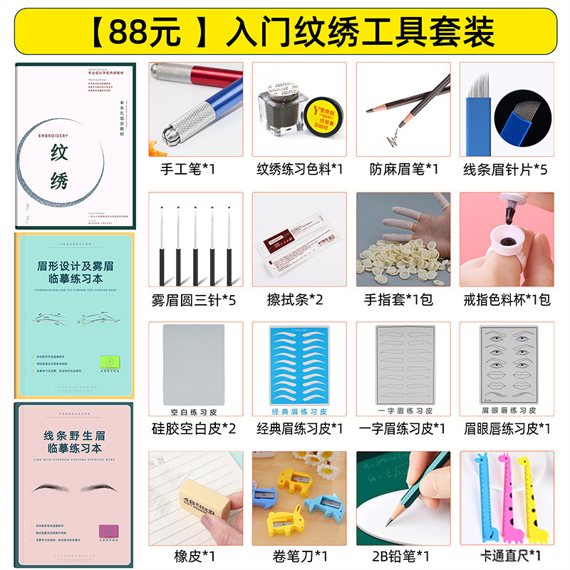 批发新手纹绣画眉毛练习册半初学者眉形型设计图纸化妆教学培|undefined