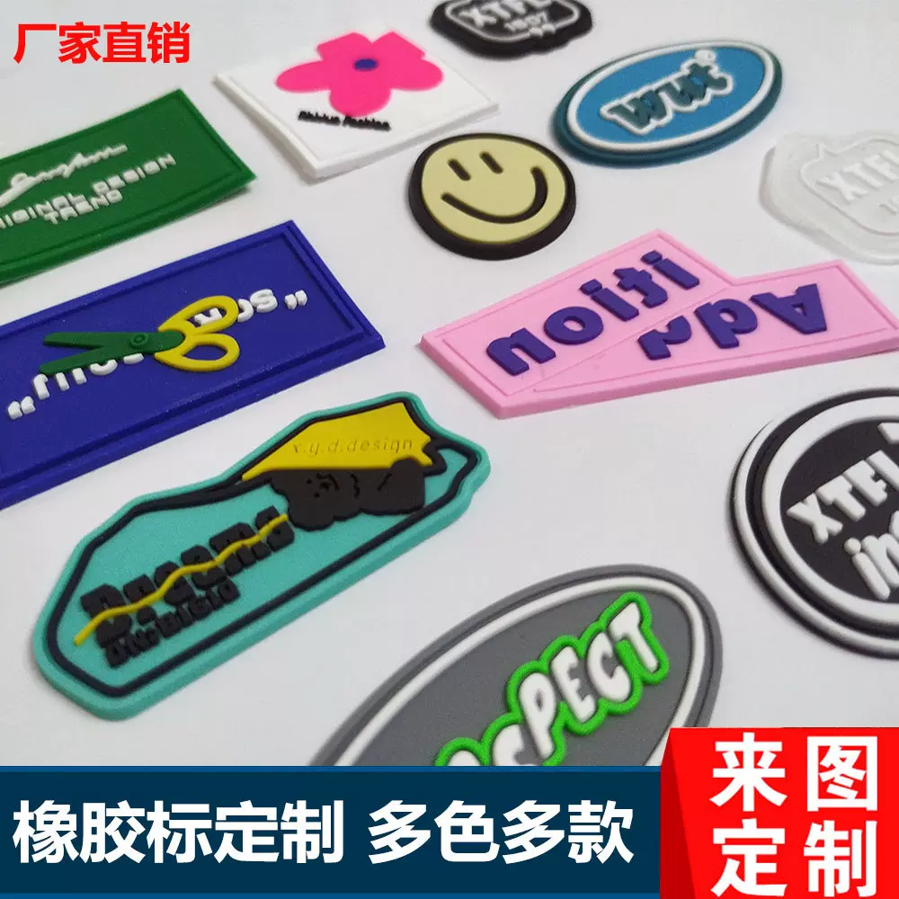 PVC滴塑标牌鞋帽箱包橡胶标半透明丝印硅胶标立体魔术贴胶章定做