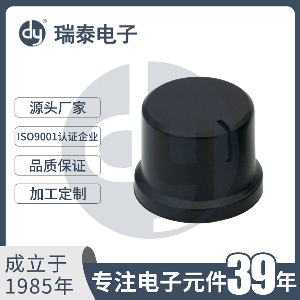 纯色旋钮 塑料旋钮 开关旋钮  B-HM2519 单色旋钮 电位器帽