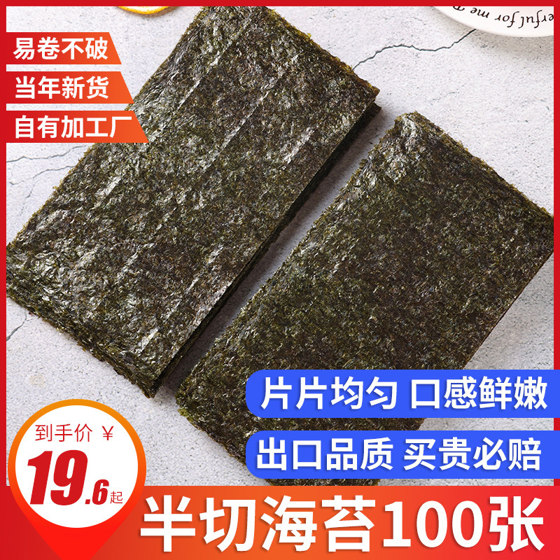 三角饭团半切海苔台湾烤紫菜紫菜片100张商用做包饭无盐即食营养