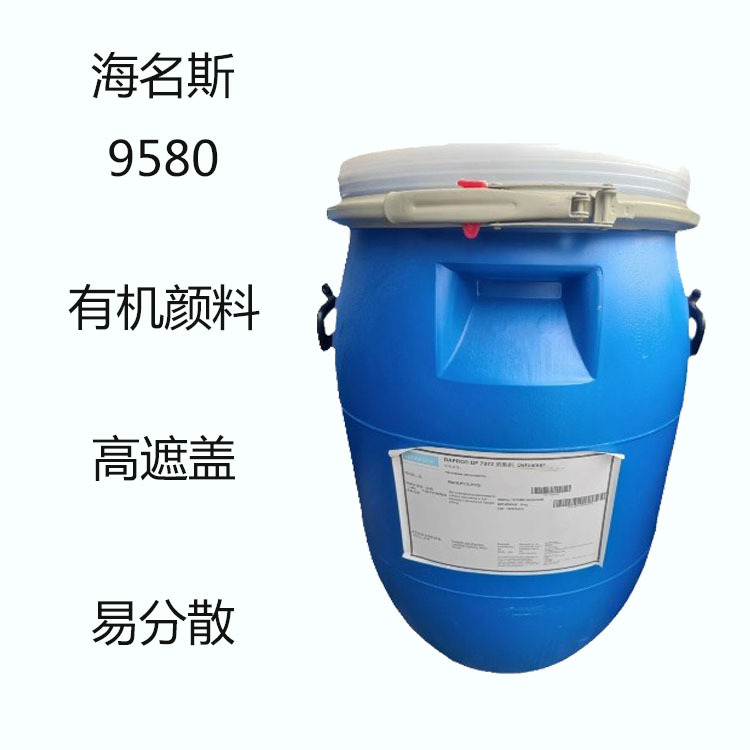海名斯德谦9850 润湿分散剂9580 有机颜料 高遮盖 防絮凝 高光泽