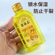 天然VE護葆柔护肤甘油 护葆柔维E橄榄油保湿补水按摩油身体乳