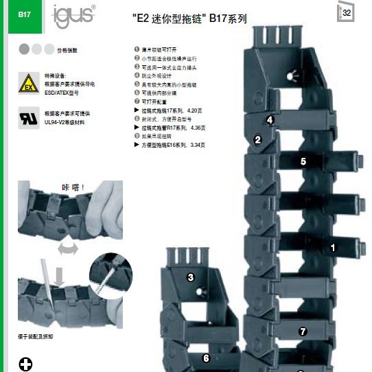 易格斯IGUS迷你型拖链B17i-B17系列-横杆可沿内外半径方向打开