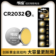 南孚紐扣電池CR2032鋰電池3V可用主板機頂盒遙控器電子秤汽車鑰匙