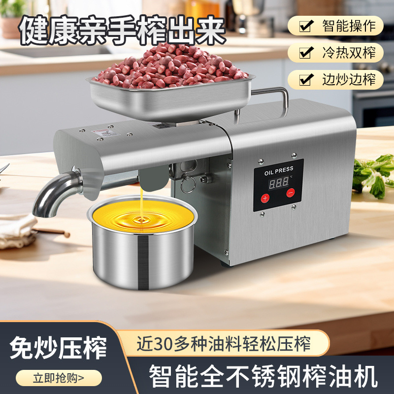 【新款】家用榨油机304不锈钢小型榨油机全自动家庭多功能榨油机