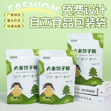 石磨面粉包装袋定制杂粮玉米粉麦芯粉饺子粉防潮三边封自立食品袋