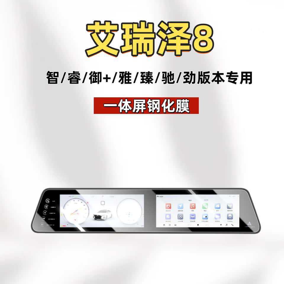Suitable for 25 Models of Chery Arrizo 8 Central Control Screen Tempered Film Navigation Film Car Interior Automotive Accessories