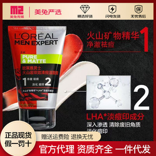 L'Oreal Men's Volcanic Rock Double Effect Acne Cleansing Cream 100ml Hydrating Moisturizing Oil Control Skin Care Cleanser