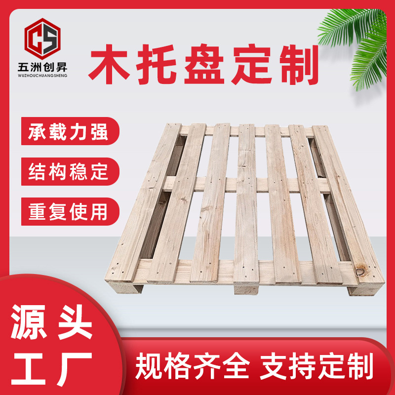 物流出口仓储运输免熏蒸木托盘胶合板 叉车运输地台垫板实木托盘