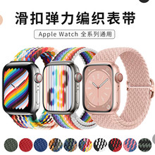 尼龙编织适用apple iwatch45678910苹果ultra2弹力滑扣s11手表带