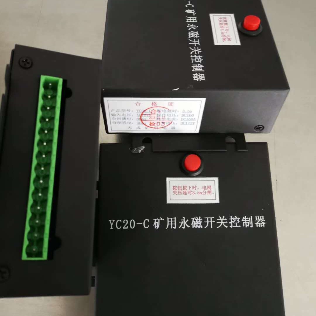 销售YC20-C矿用永磁开关控制器
