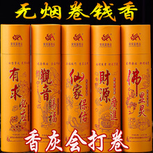 佛香卷钱香黄金香财神香观音香仙家香室内家用香供香礼佛香