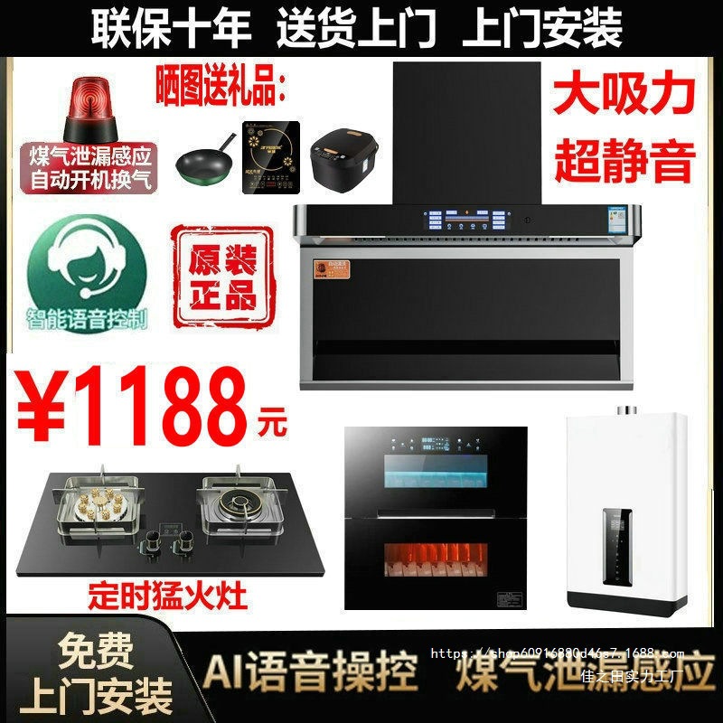 Japanese Sakura Snow Range Hood Gas Stove Set Range Hood Stove Set Home Kitchen Three-Piece Set