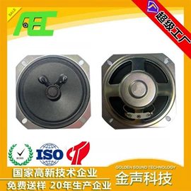 扬声器;汽车喇叭;公共广播系统