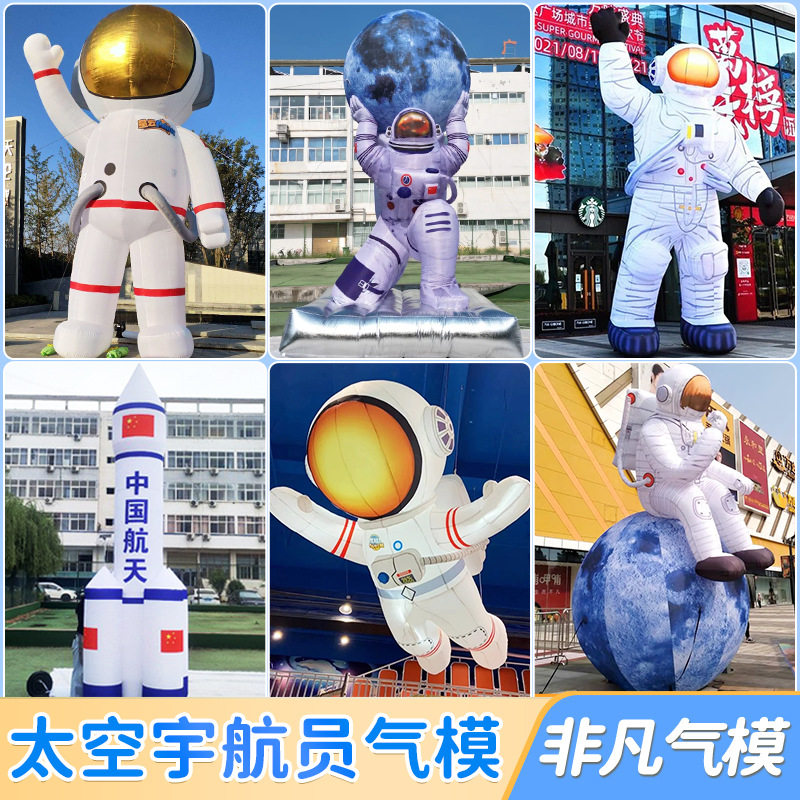 充气卡通太空系列大型宇航员宇宙飞船UFO气模人偶模型气模吉祥物