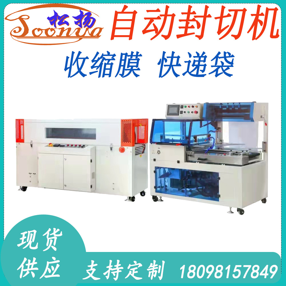 电商PE膜快递袋包装机 书本彩盒收缩膜封切机 图书礼盒服装封口机