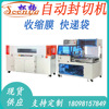 电商PE膜快递袋包装机 书本彩盒收缩膜封切机 图书礼盒服装封口机|ru