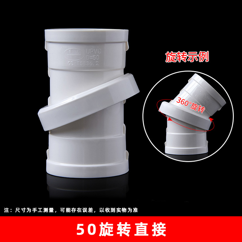 PVC Accesorios directos giratorios 50 75 110 160 tubo de drenaje codo giratorio de 360 grados junta universal pequeño ángulo