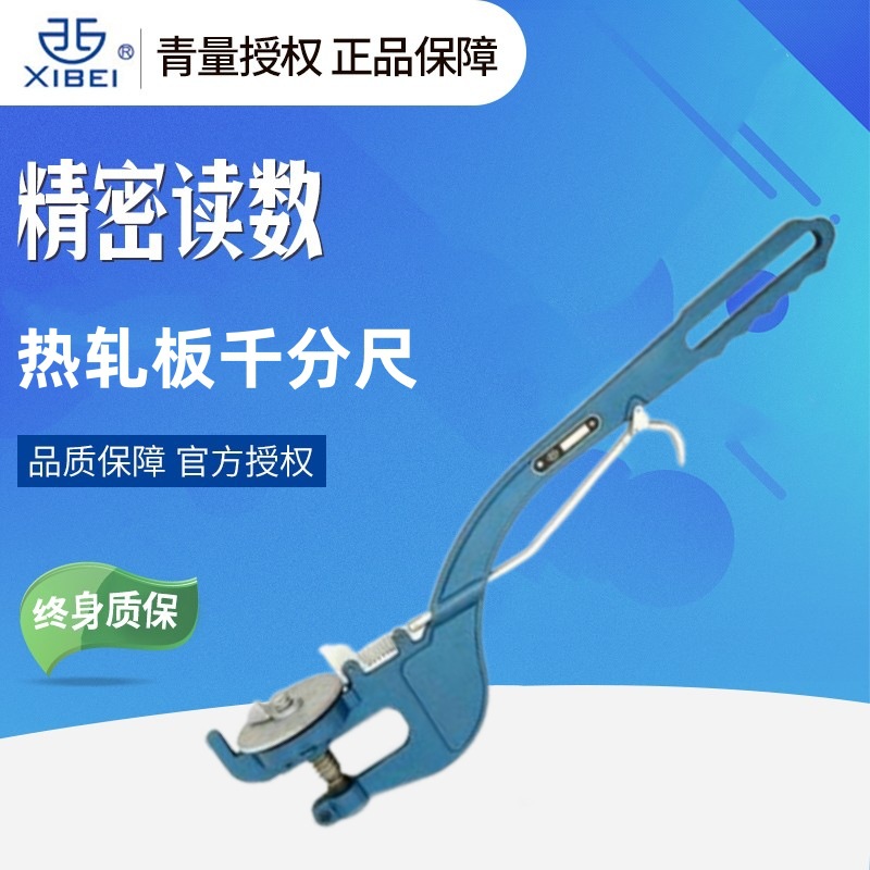青量热轧板千分尺高精度千分尺精度0.001数显机械热轧板千分尺
