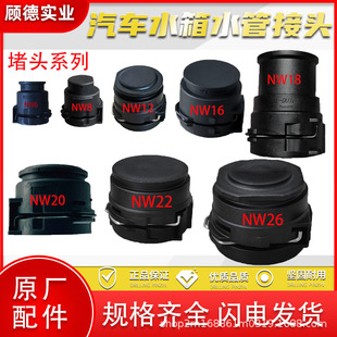 NW16 female plug NW12 female plug NW18 warm air quick plug NW6 kettle plug NW20 water tank NW22NW26
