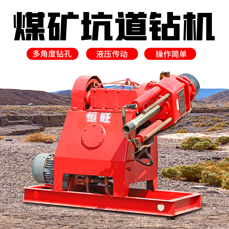 井下巷道用ZDY坑道钻机全液压矿下勘探取芯钻孔用煤矿防爆钻机
