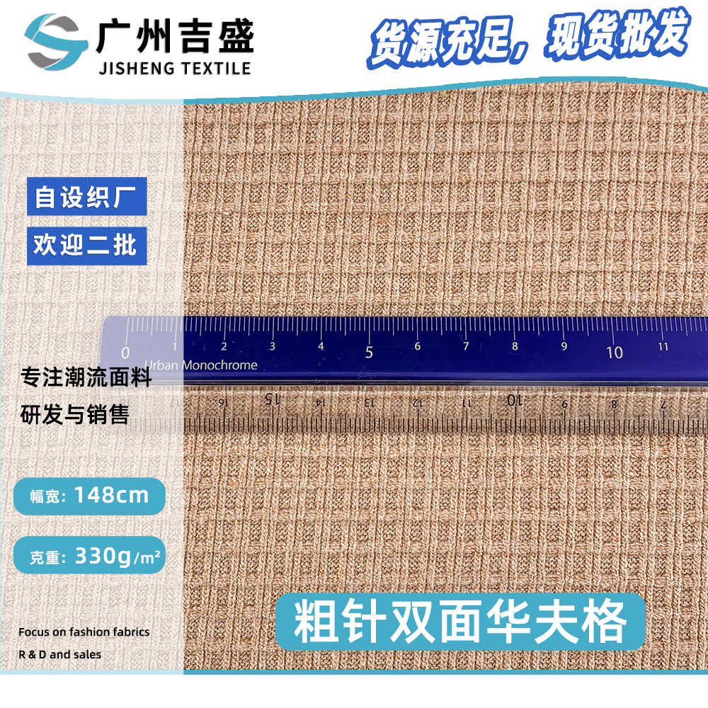 厂家直销 粗针双面华夫格 春秋款肌理针织提花连衣裙上衣服装布料